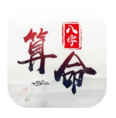 算命算我有儿一女，可信吗 (2)-第2张图片-周易占卜网 - 免费算命_生辰八字算命_八字合婚姻