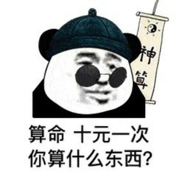 我看免费算命(免费抽签算命)-第2张图片-周易占卜网 - 免费算命_生辰八字算命_八字合婚姻