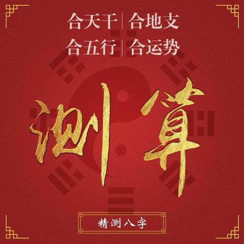 算命说我姻缘给谁都合不到一起-第2张图片-周易占卜网 - 免费算命_生辰八字算命_八字合婚姻