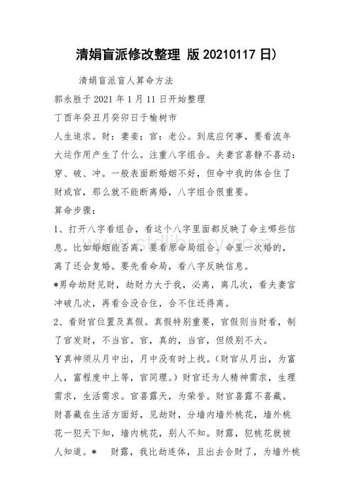 算命的郭七-第3张图片-周易占卜网 - 免费算命_生辰八字算命_八字合婚姻
