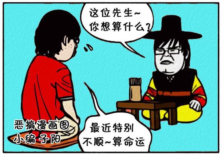 七七算命漫画全-第1张图片-周易占卜网 - 免费算命_生辰八字算命_八字合婚姻