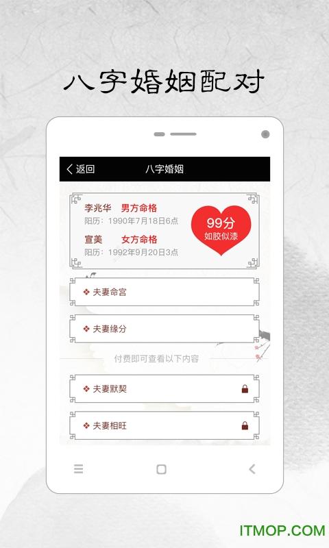 算命软件下载手机版(洪铟八字算命软件下载)-第1张图片-周易占卜网 - 免费算命_生辰八字算命_八字合婚姻