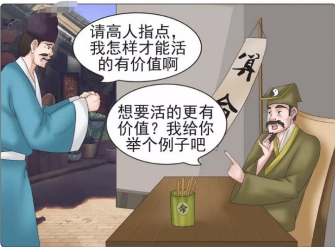 算命先生的漫画(我是算命先生)-第1张图片-周易占卜网 - 免费算命_生辰八字算命_八字合婚姻