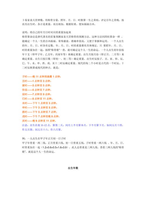 称骨算命斤两表(斤两算命法称骨算命男命)-第2张图片-周易占卜网 - 免费算命_生辰八字算命_八字合婚姻