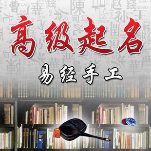 周易算命生辰起名(免费算命生辰八字算命)-第2张图片-周易占卜网 - 免费算命_生辰八字算命_八字合婚姻