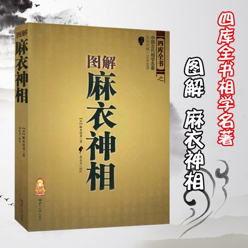 麻衣神相算命口诀准的很(麻衣神相算命口诀,准的-第2张图片-周易占卜网 - 免费算命_生辰八字算命_八字合婚姻