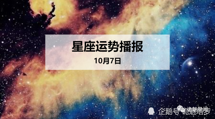 星座算运气算命(算命免费算运气)-第2张图片-周易占卜网 - 免费算命_生辰八字算命_八字合婚姻