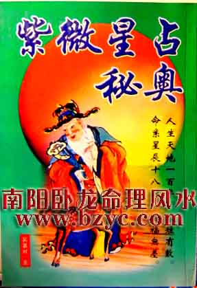 算命中紫微星与冥王星-第1张图片-周易占卜网 - 免费算命_生辰八字算命_八字合婚姻