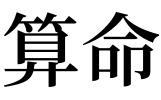 梦见算命大师给我指点(梦见算命大师给我指点学-第1张图片-周易占卜网 - 免费算命_生辰八字算命_八字合婚姻