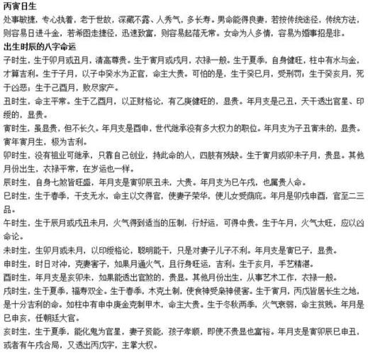 戊寅日柱算命通会(戊寅日柱万湖算命)-第1张图片-周易占卜网 - 免费算命_生辰八字算命_八字合婚姻