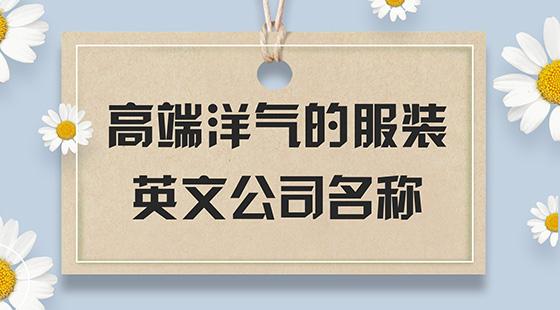 会务公司起名名称(带狮名称起名公司)-第2张图片-周易占卜网 - 免费算命_生辰八字算命_八字合婚姻