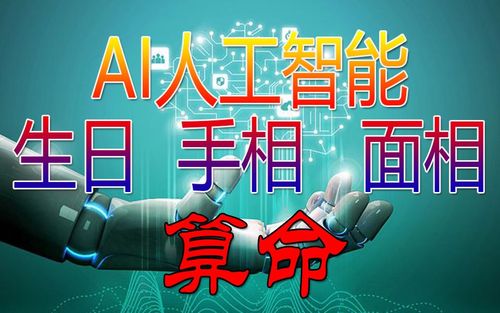 公众号人工智能算命-第1张图片-周易占卜网 - 免费算命_生辰八字算命_八字合婚姻