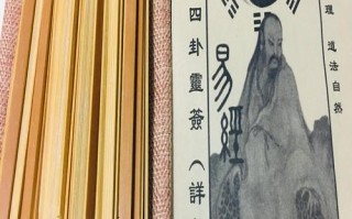 周易算命怎么起卦