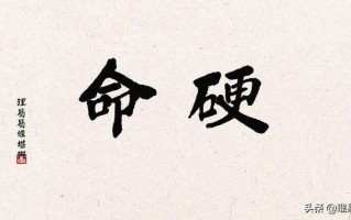 八字什么都不缺是命硬吗(八字什么都不缺的人)