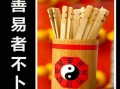 周易算命伤身体(周易算命免费预测婚姻)