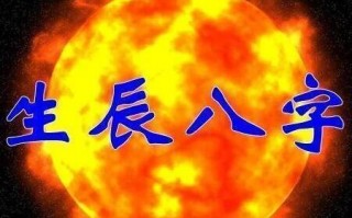 八字算命经验(周易八字算命)