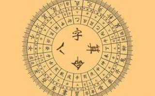 八字算命流年大运(八字算命流年大运是什么意思