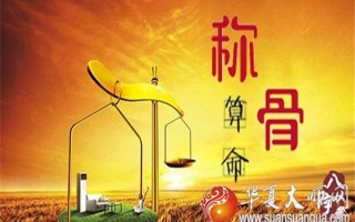 出生重量算命理(八字命理重量)