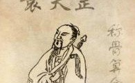 称骨算命男命三两六(袁天罡称骨算命三两六男