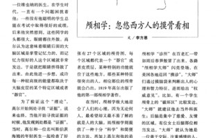 摸骨算命图(怎么摸骨算命)
