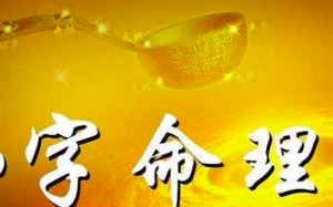 算命能算出八字被压吗(八字算命算出一生命运准