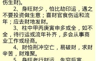 免费八字算命测财运(八字算命免费测八字2024财运