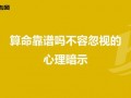 心理学生算命(去算命的人是什么心理)