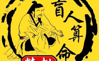 台湾算命师瞎子(算命的为什么是瞎子)