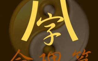 八字算命方法(如何用生辰八字算命)