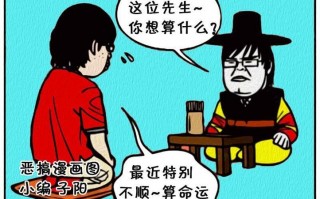 七七算命漫画全