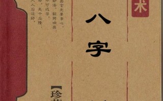 生辰八字算命生辰八字免费算命婚姻(生辰八字算