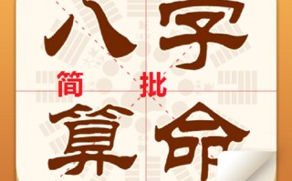 算命生辰八字阴阳(算命免费 生辰八字 婚姻,事业