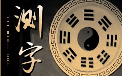 免费算命性格(八字算命性格分析)