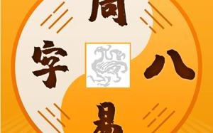 算命三根头发(算命三根头发和符)