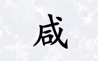 浩字五行属什么属性(浩字五行属什么属性的)