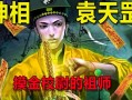 算命天宫锁(算命之人说的犯天宫是指什么)