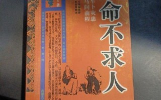 算命不求人两详解(算命不求人 - 免费算命2024年